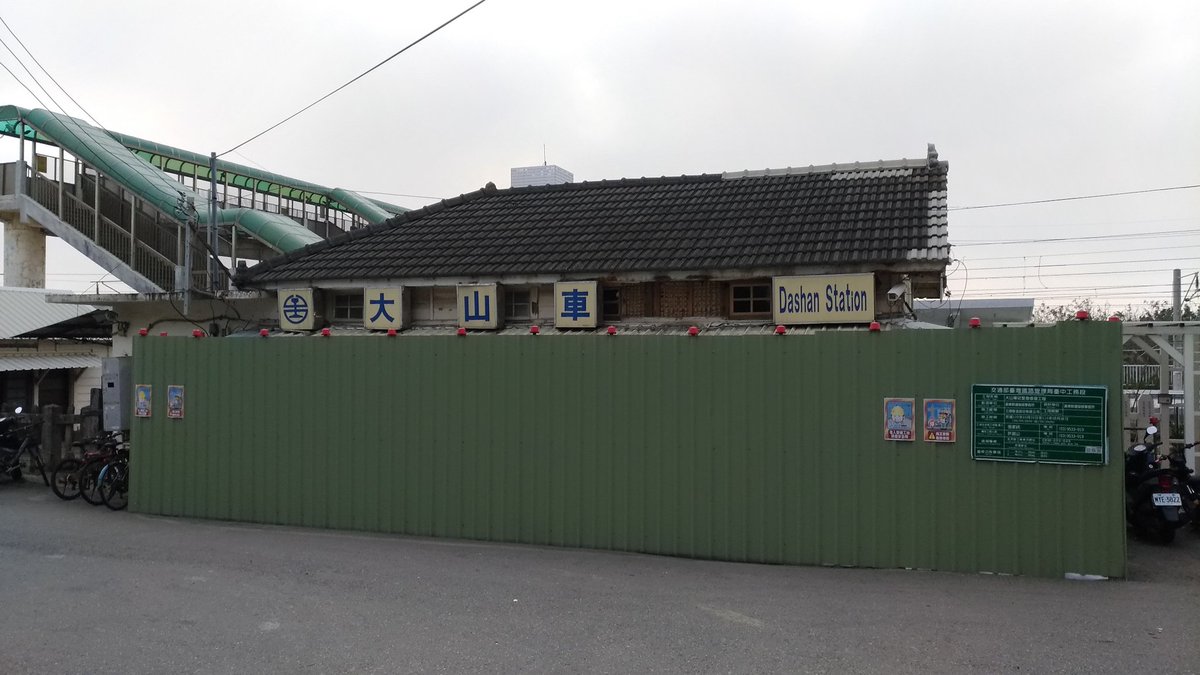 4th stop: Dashan (大山). It's fenced! I read the green panel to the right & it said "emergency reconstruction". I guess bugs partied too much for what old wood columns could afford. Notice those panels, pipes & metallic canopy? That's the embarrassing TRA style. 5/6