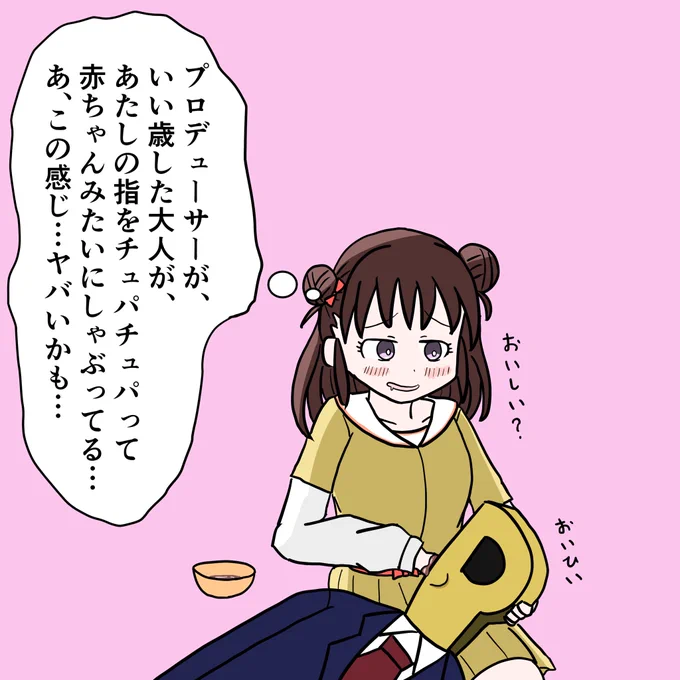 「チョコを食べさせてあげる代わりに普段触れないプロデューサーの柔らかい部分を探索しよう!」ってだけのバレンタイン企画だったのに変な扉を開きそうになってる愛海 