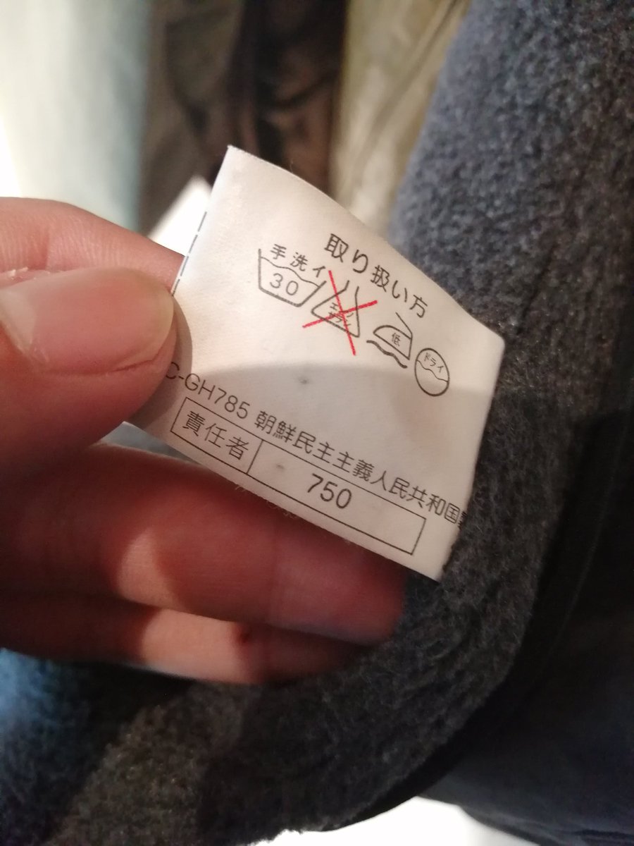 絶対日本製ちゃうやろ 服のタグの日本語がおかしすぎる 続々と集まるヘンテコな日本語シリーズ イケア ヅヤパソ Togetter