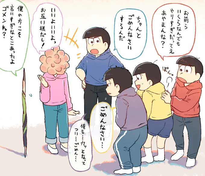 松野家の仲直り一コマ漫画 