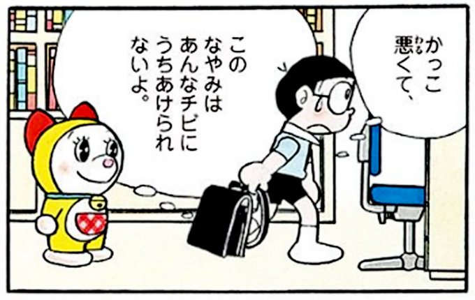 ドラえもん を含むマンガ一覧 8ページ ツイコミ 仮