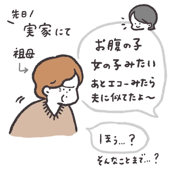 祖母、母、私で経産婦&妊婦トークしてきた🤰エコーの進化ってすごいな…ありがたいな…!! 