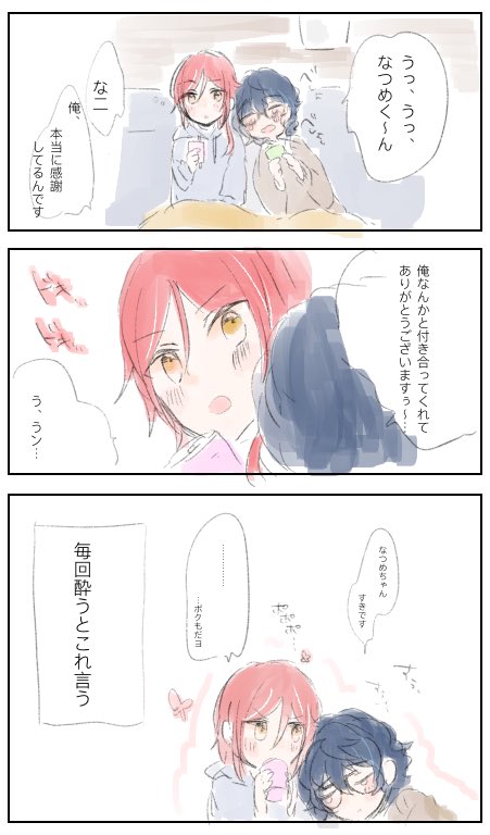 成人済みつむなつ てんこの漫画 成人済みつむなつ てんこの漫画