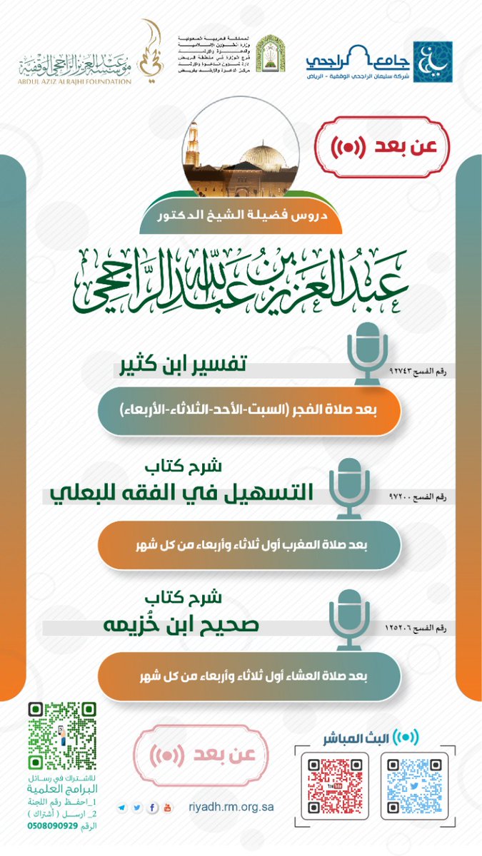 الرياض محاضرات ودروس الرياض تنشط على تويتر