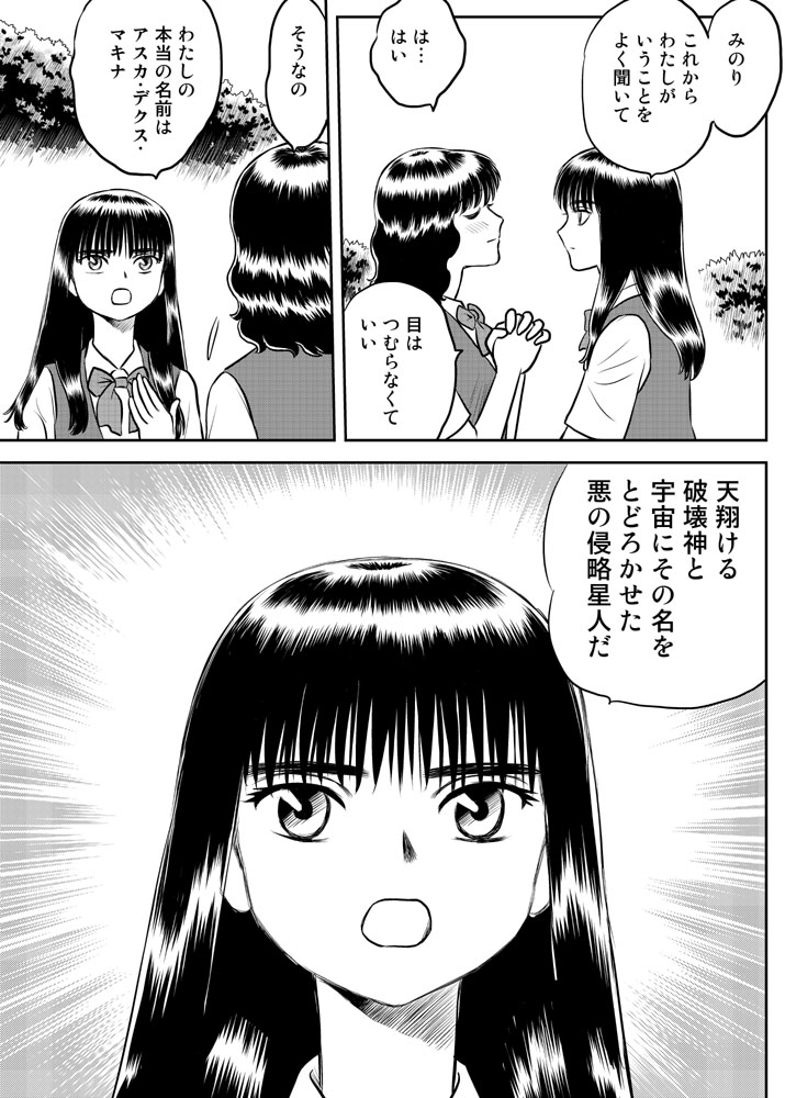 ?‍?私は…悪の侵略星人だ

?‍♀️ぶっ、厨ニ臭い

https://t.co/ypX4RASqsV

※生原稿(元データ)から撮った画像なので、最後のセリフが本とは違います。 