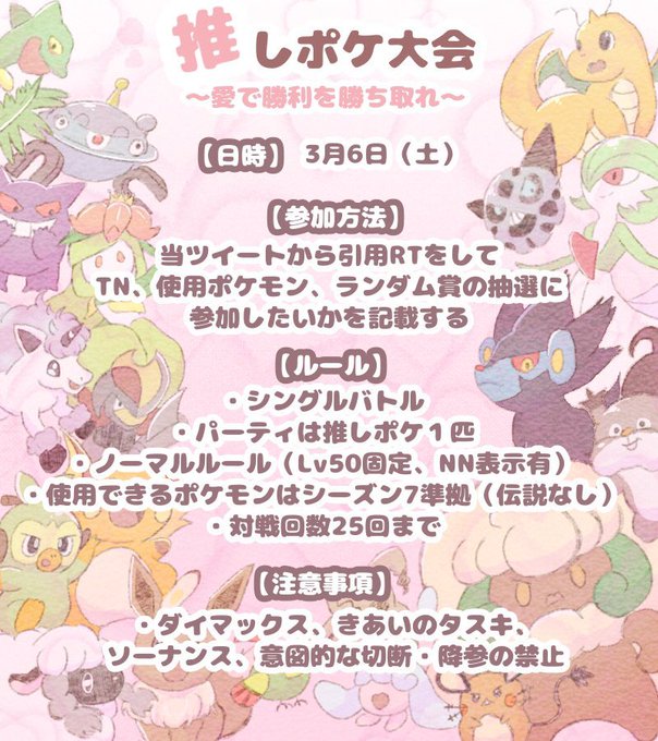 推しポケ大会のtwitterイラスト検索結果 推しポケ大会のtwitterイラスト検索結果