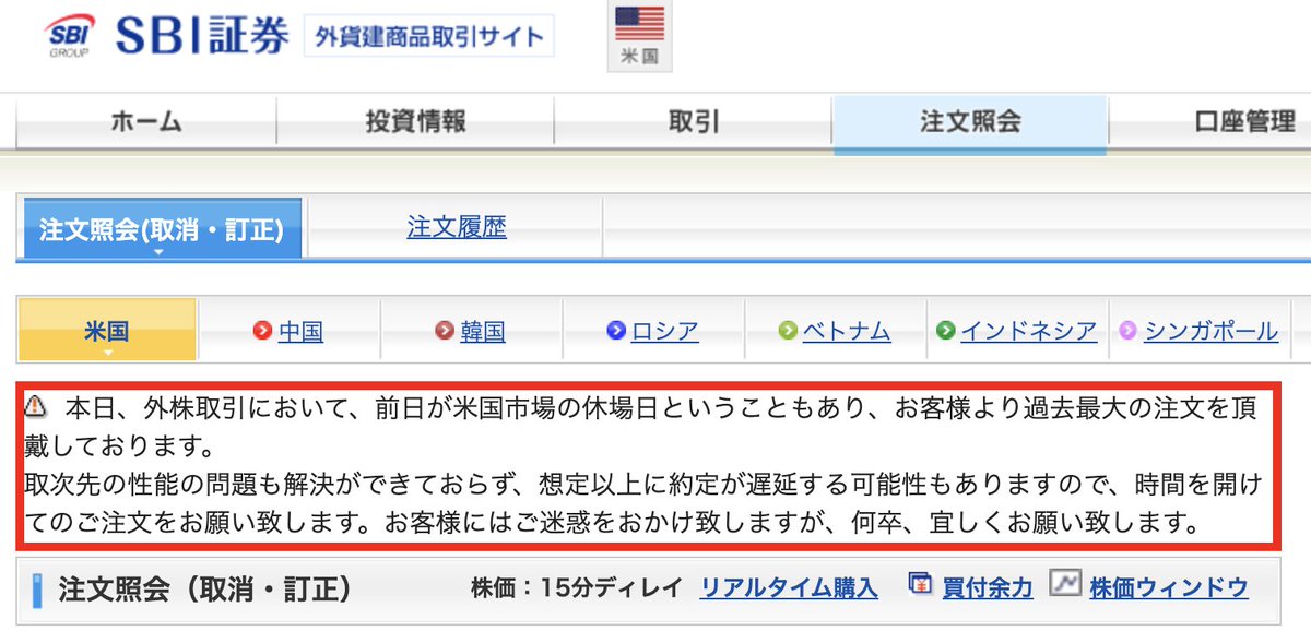 やまと 米株ウォッチリストガチ勢 Sbi ダメだろ