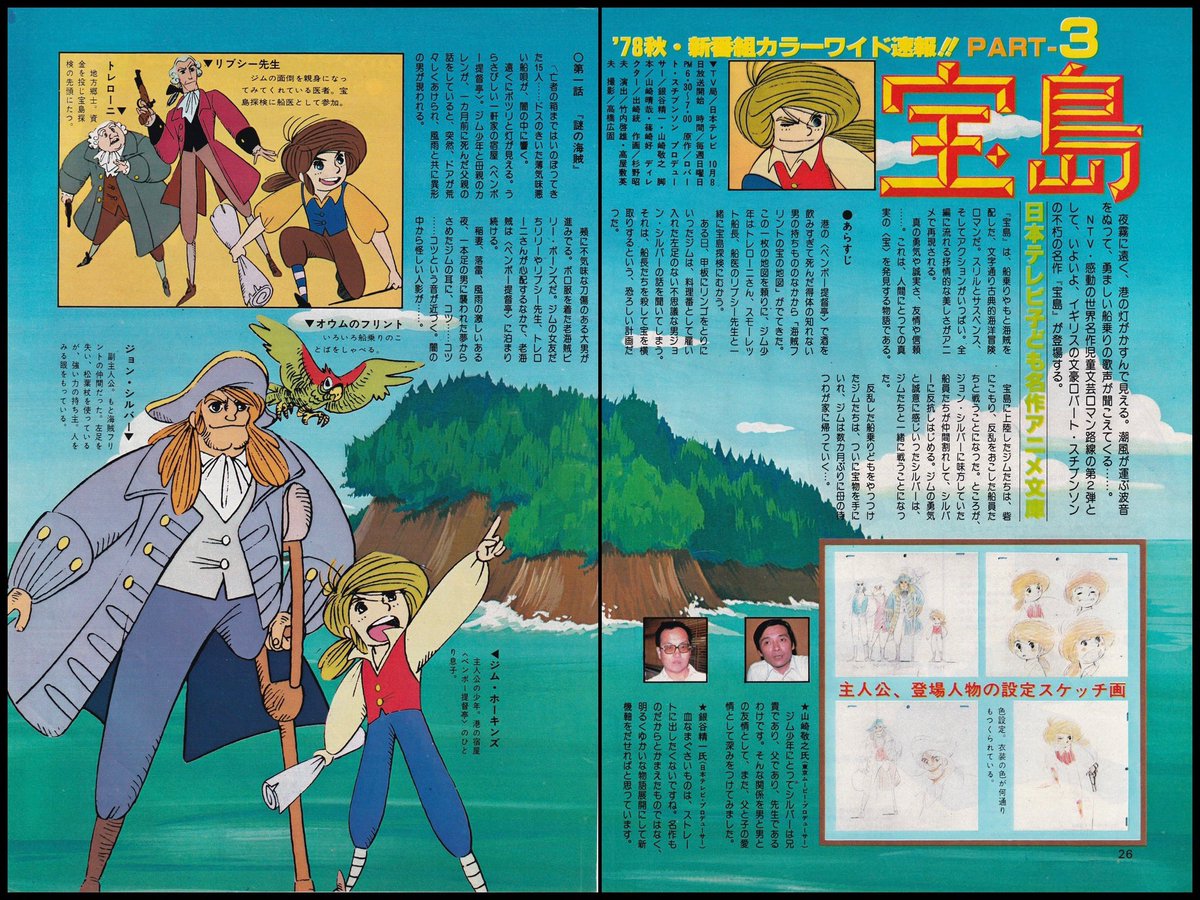 AbHadiofficial アニメ誌に掲載された初期の設定がわかる宝島の記事