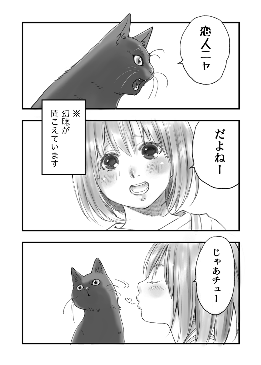 「わたしたち、友達かな?それとも…』

#創作漫画
#猫
#ミナちゃんとミオ君 