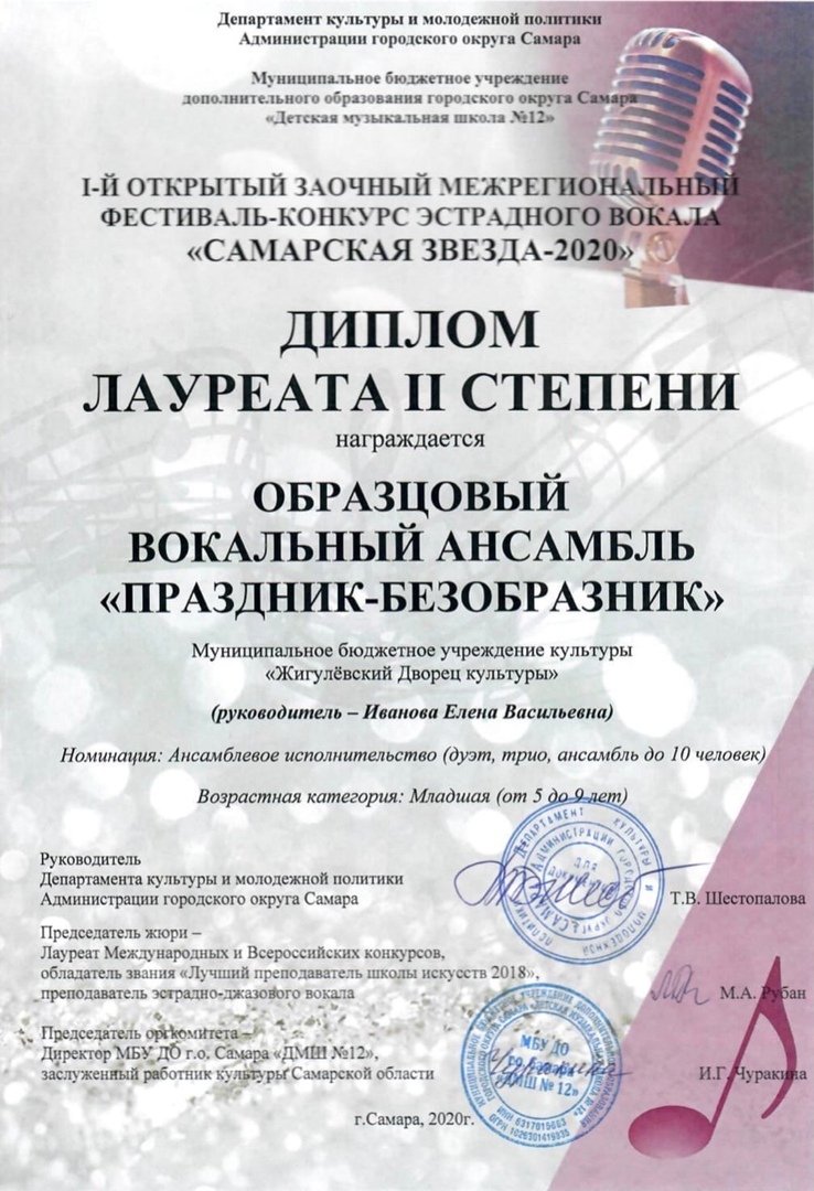 Образцовый вокальный ансамбль  "Праздник-безобразник" поучаствовал в межрегиональном фестивале-конкурсе "Самарская звезда" г.Самара. Поздравляем с успехом! Молодцы!!!
#ЖигулевскийДворецкультуры