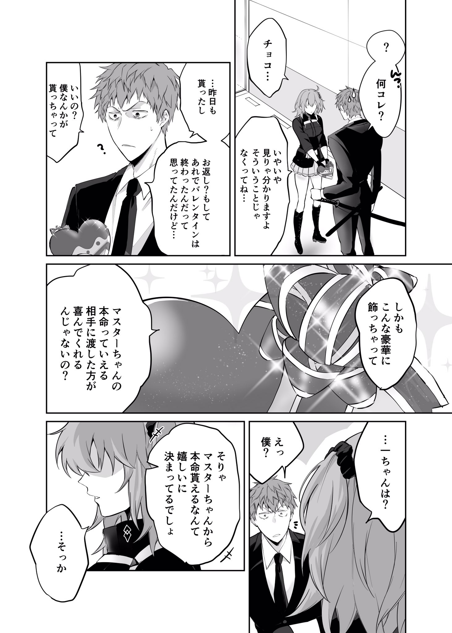 伊原 それはそれ これはこれ 一ぐだ 一 ぐだ 一ちゃんバレンタインデーボイスのネタバレがあります ご注意を バレンタイン本編の仄暗い感じも好きだけど やっぱり糖分高めが好きだから描いちゃう T Co Sf9iexfyxw Twitter