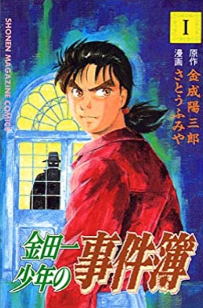 北部少尉 1日1本オススメ映画 劇場版金田一少年の事件簿 じゃりん子チエの様にアニメ化の前に放映された作品 なんと金田一の声優が松野太紀ではなく山口勝平 原作第一話の事件の後日談的なストーリー 例によって 被害者に全く同情できないけれど非常に 北部少尉 1日1本オススメ映画 劇場版金田一少年の事件簿 じゃりん子チエの様にアニメ化の前に放映された作品 なんと金田一の声優が松野太紀ではなく山口勝平 原作第一話の事件の後日談的なストーリー 例によって 被害者に全く同情できないけれど非常に