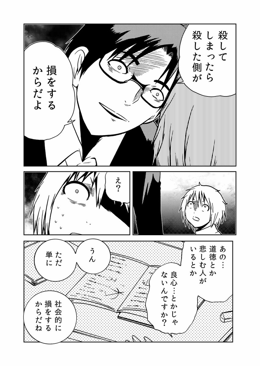 どうして人を殺してはいけないの?(1/2) 