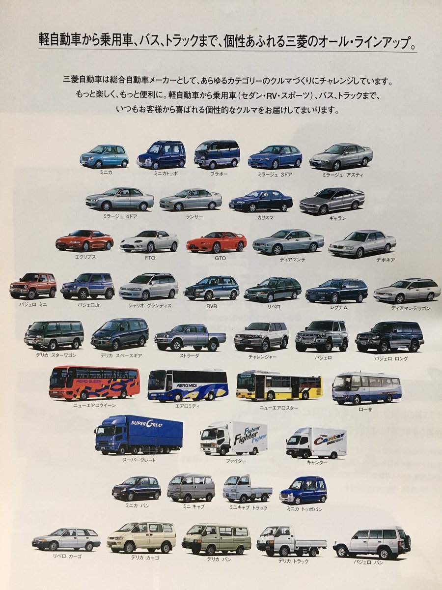けーご 三菱党 در توییتر 1997年くらいの三菱車ラインナップ この時代に生まれたかった けーご 三菱党 در توییتر 1997年くらいの三菱車ラインナップ この時代に生まれたかった