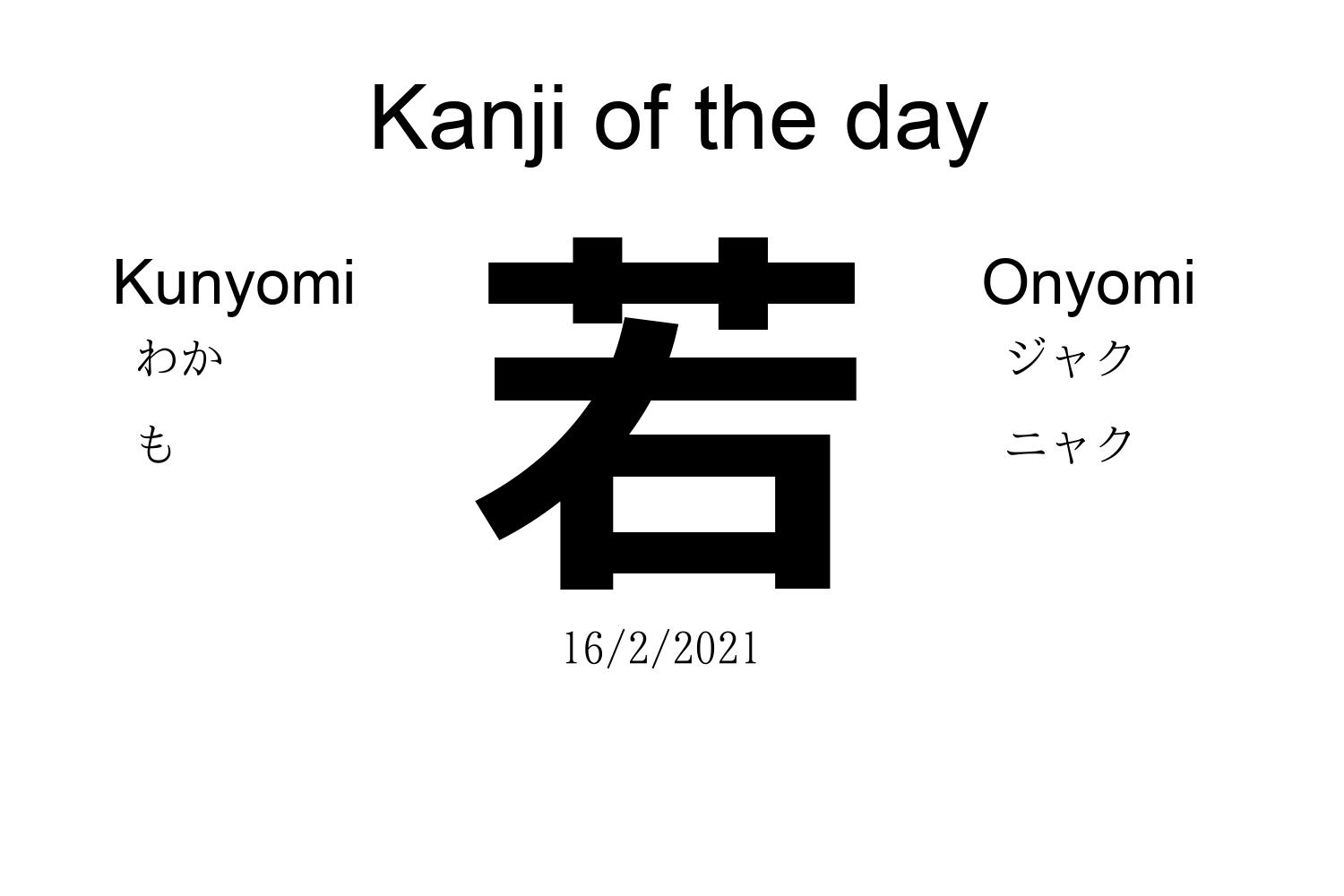 Kanji Bot Kanji Of The Day 若 Meanings Young Example 若年 じゃくねん Meaning Youth Japaneselanguage Nihongo 日本語勉強中 Kanji Learnjapanese 日本語 T Co Utw29etjpa Twitter