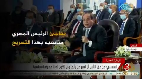 السيسي يعظ الشعب المصري عن الحرية المسائية مصر