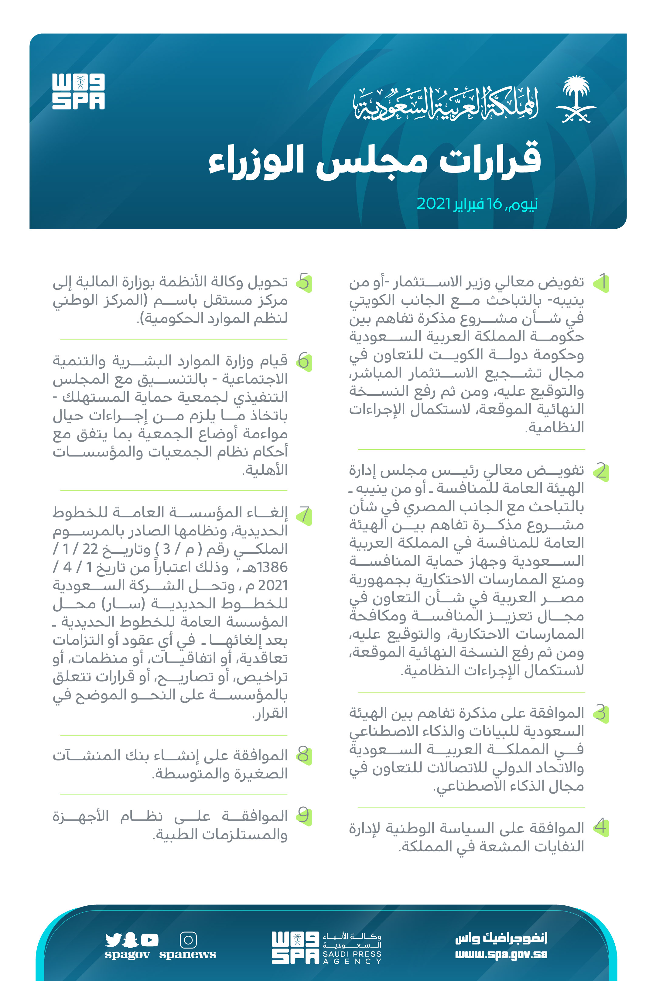 9 approvals by King Salman regarding Railways, SME banks, HR, and more