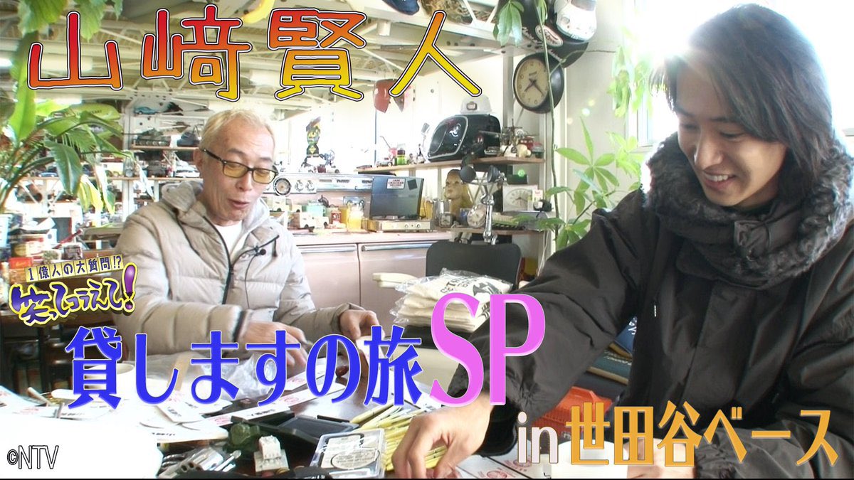てるてる坊主 山崎賢人が所さんの秘密基地に潜入 笑ってコラえて 司会 所ジョージ 佐藤栞里 スペシャルゲスト 北川景子 ゲスト 小峠英二 笠松将 加藤史帆 Vtr出演 山崎賢人 日テレ てるてる坊主 山崎賢人が所さんの秘密基地に潜入 笑ってコラえて 司会 所ジョージ 佐藤栞里 スペシャルゲスト 北川景子 ゲスト 小峠英二 笠松将 加藤史帆 Vtr出演 山崎賢人 日テレ