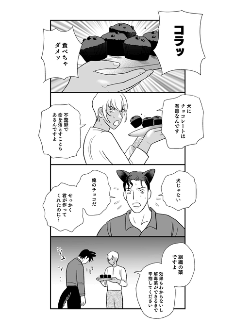 お楽しみ(お題=犬、バレンタイン) 