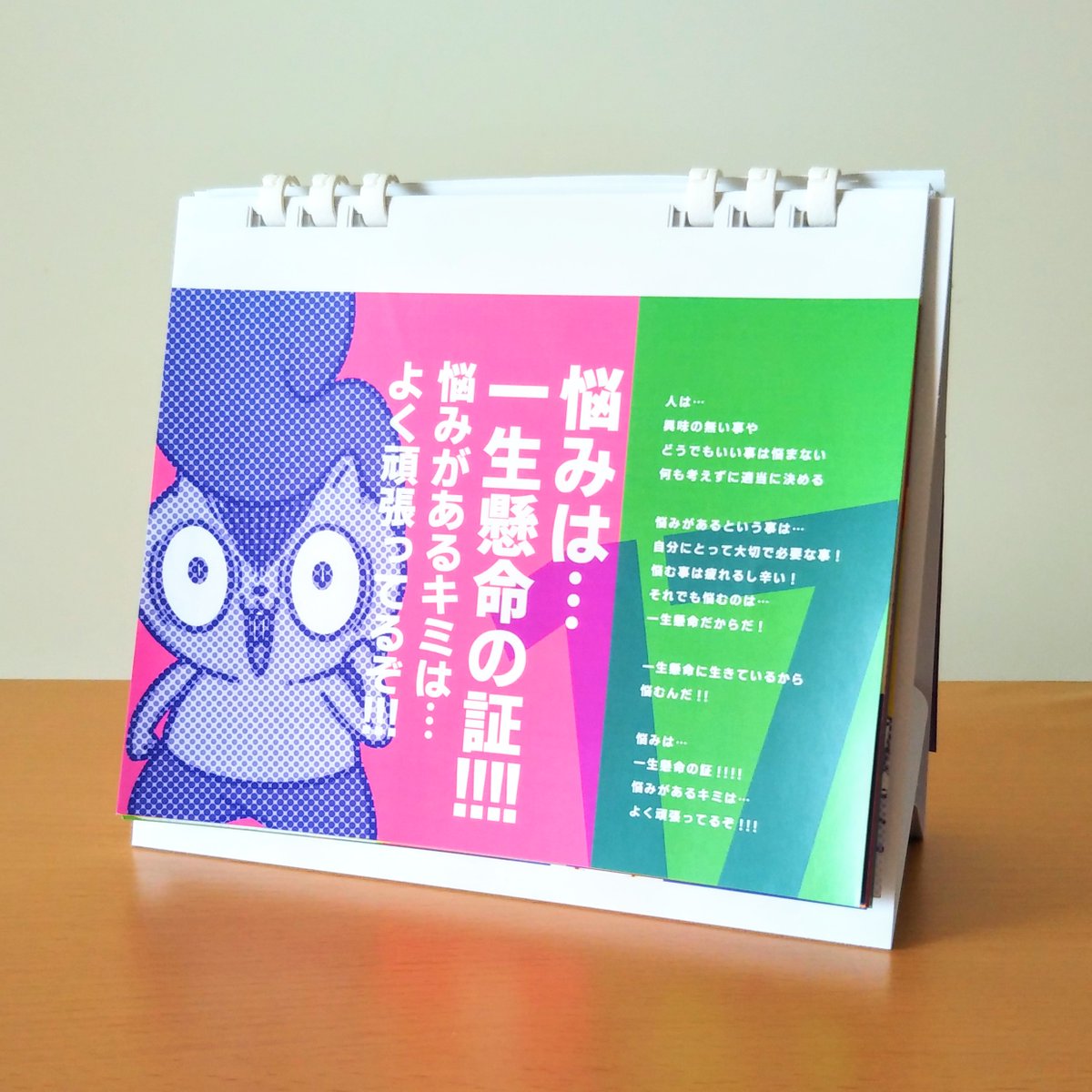 \今日の日めくり/

『毎日アニワル』の販売終了まで、あと4日!
https://t.co/eAfQV8ITSs 