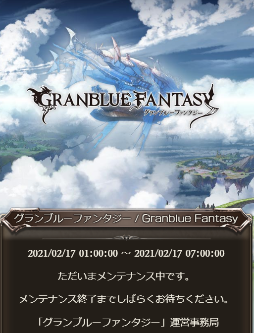 Uzivatel グラブル攻略 Gamewith Na Twitteru グラブルメンテ入りました