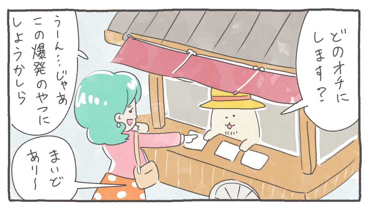 4コマ

#4コマ 