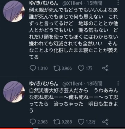 むら 炎上 ゆき 人気の歌い手・ゆきむら。が地震直後に「自然災害大好き」ツイートで批判殺到｜ニフティニュース