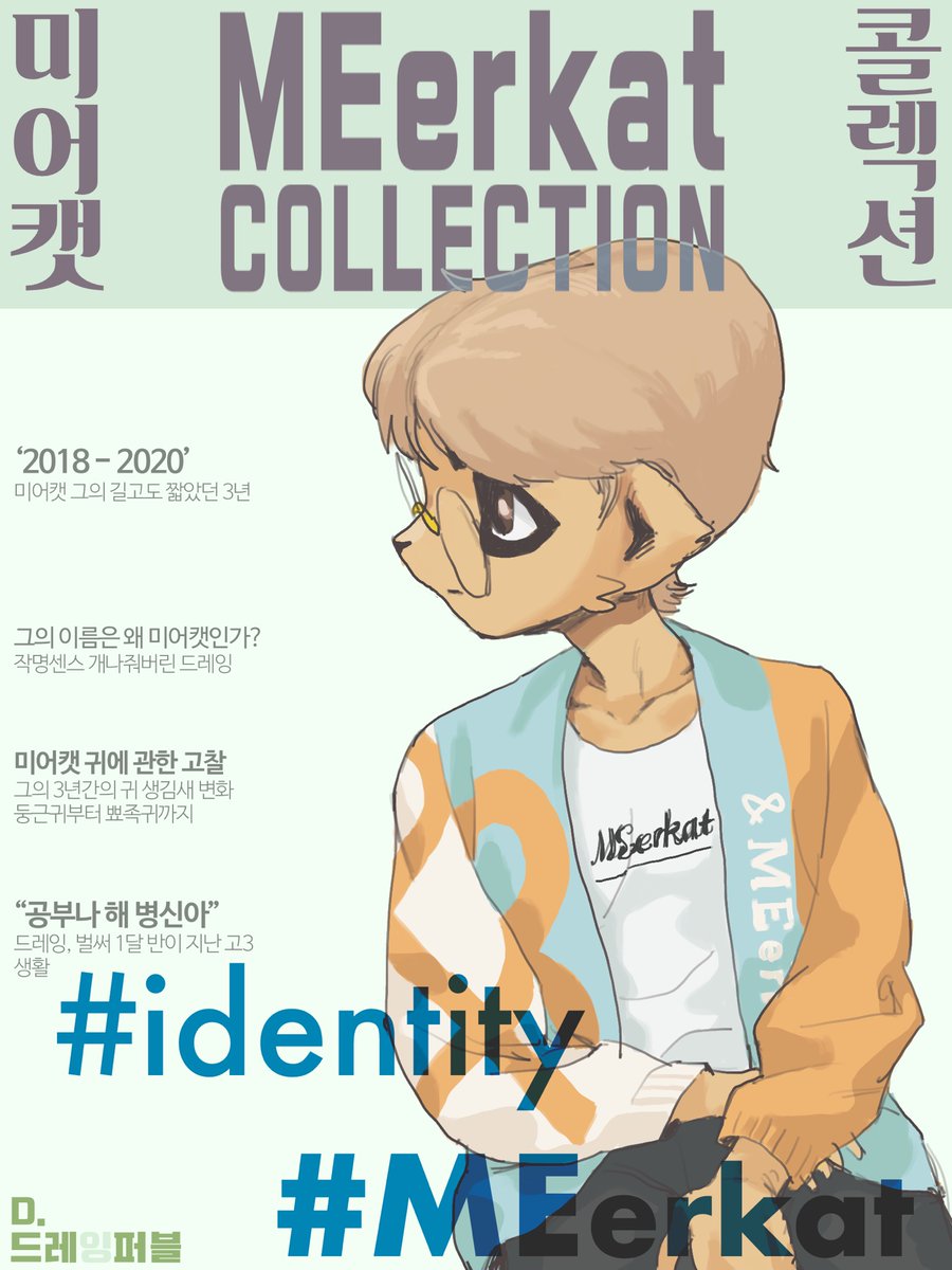 미어캣 콜렉션 