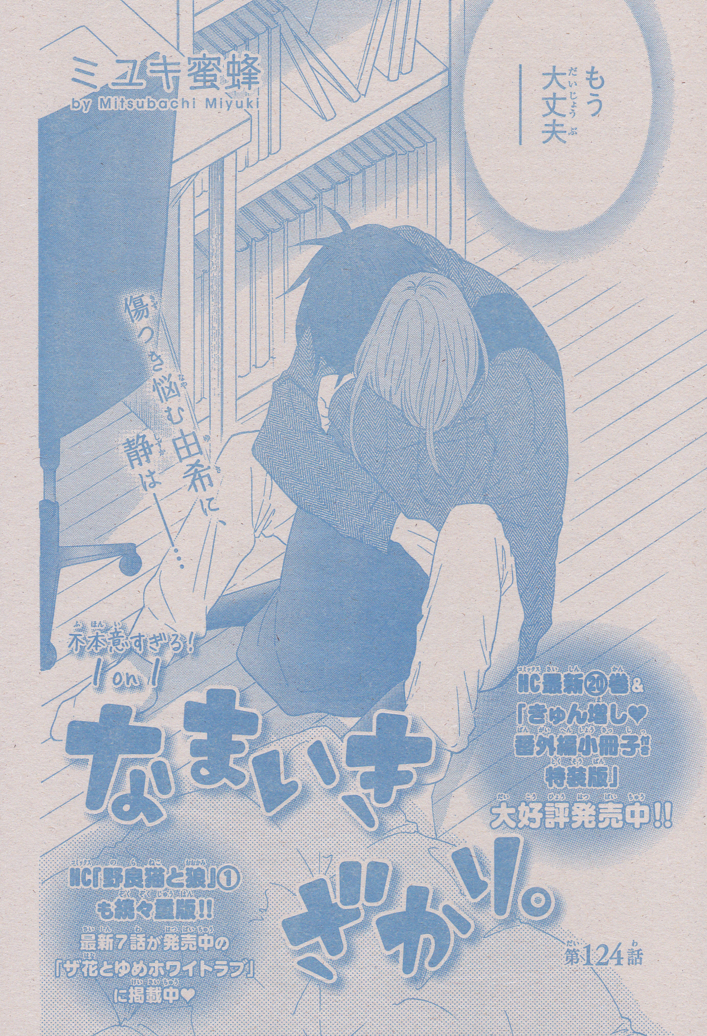 Toxsomi なまいきざかり 124 ミユキ蜜蜂 Toxsomi なまいきざかり 124 ミユキ蜜蜂
