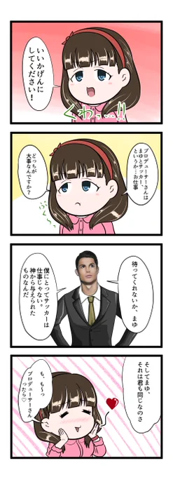 佐久間まゆ「まゆとサッカーどっちが大事?」 