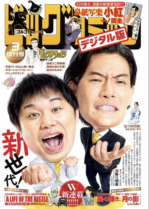業田良家『機械仕掛けの愛』は連載開始から10年を超えました。
最新エピソードは本日発売のビッグコミック3月増刊号にて! 