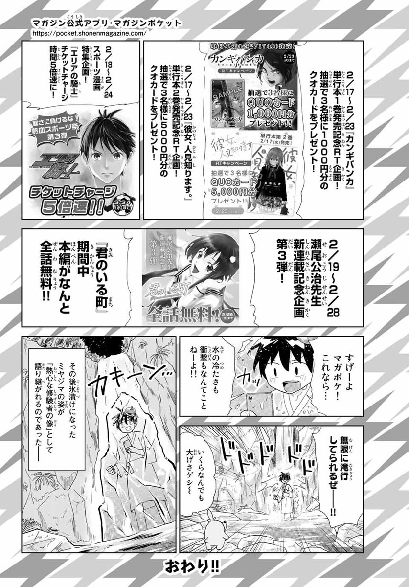 講談社 マガジンポケット マガポケ 公式 8 1 日 6周年企画続々開始 週マガ 12号 ミヤジマがお知らせします 2 16 化物語 単行本12巻発売記念企画 2 17 カンギバンカ 単行本1巻発売記念rt企画 2 17 彼女 人見知ります 単行本2巻 講談社 マガジンポケット マガポケ 公式 8 1 日 6周年企画続々開始 週マガ 12号 ミヤジマがお知らせします 2 16 化物語 単行本12巻発売記念企画 2 17 カンギバンカ 単行本1巻発売記念rt企画 2 17 彼女 人見知ります 単行本2巻