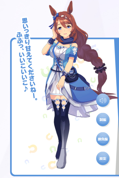 スーパークリーク 勝負服 未使用 ウマ娘