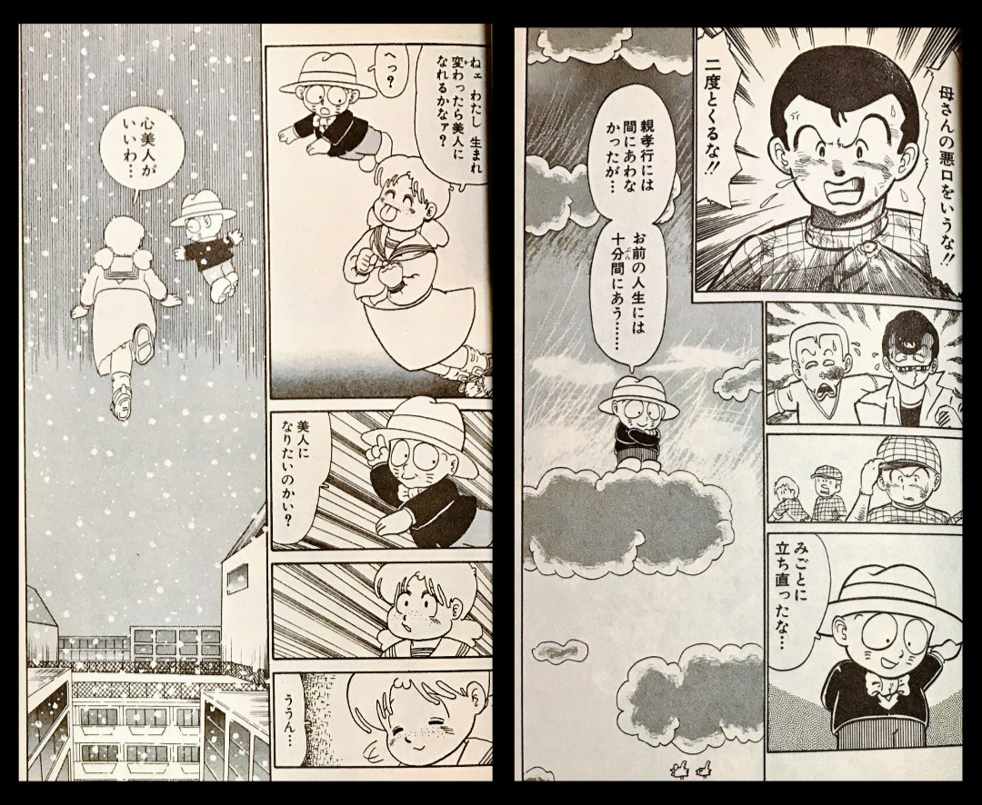 イチ えんどコイチの 死神くん の漫画読んでみて 30年以上も前の漫画ですが 泣か泣かです イチ えんどコイチの 死神くん の漫画読んでみて 30年以上も前の漫画ですが 泣か泣かです