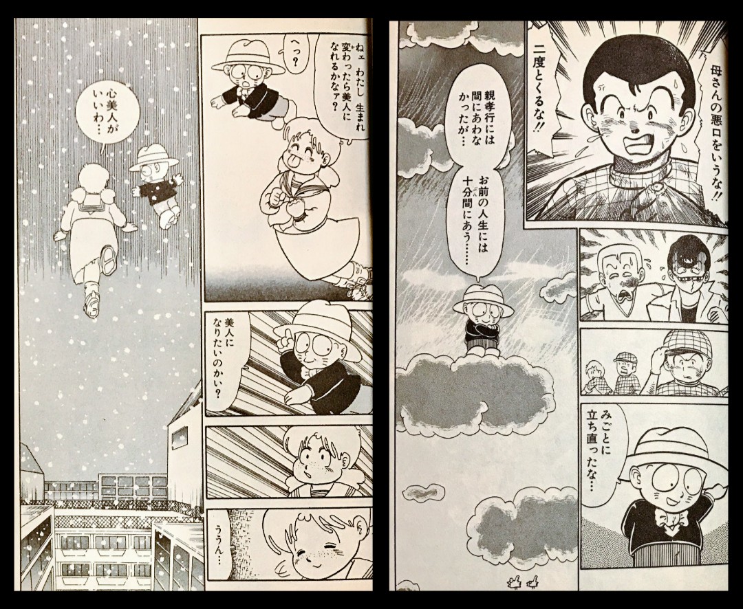 イチ えんどコイチの 死神くん の漫画読んでみて 30年以上も前の漫画ですが 泣か泣かです