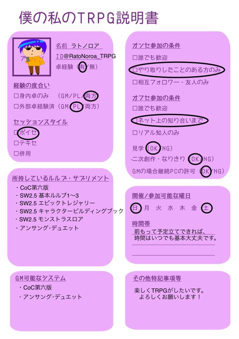 ゆきさん がハッシュタグ 僕の私のtrpg説明書 をつけたツイート一覧 1 Whotwi グラフィカルtwitter分析 ゆきさん がハッシュタグ 僕の私のtrpg説明書 をつけたツイート一覧 1 Whotwi グラフィカルtwitter分析