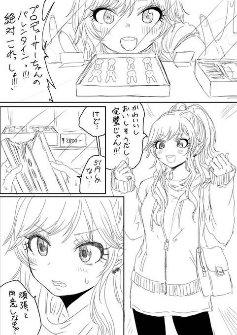 金欠唯ちゃん、今年のバレンタイン。 
