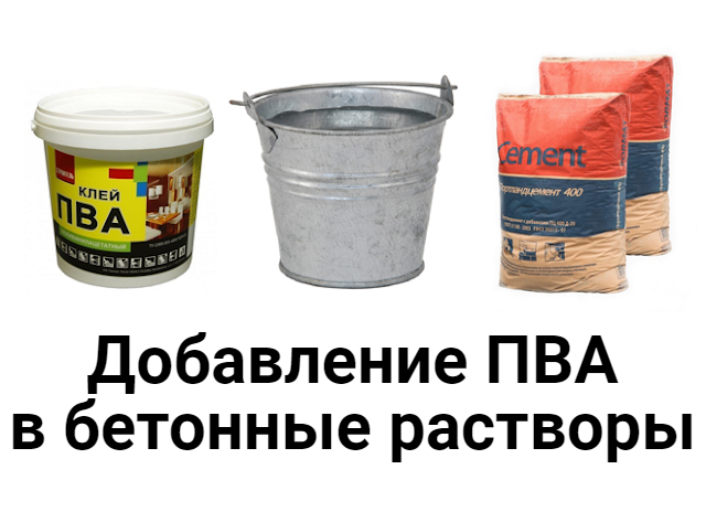 Добавить пва цементный раствор. Цемент и пва. Цемент и пва. Добавить пва цементный раствор. Добавить пва цементный раствор.