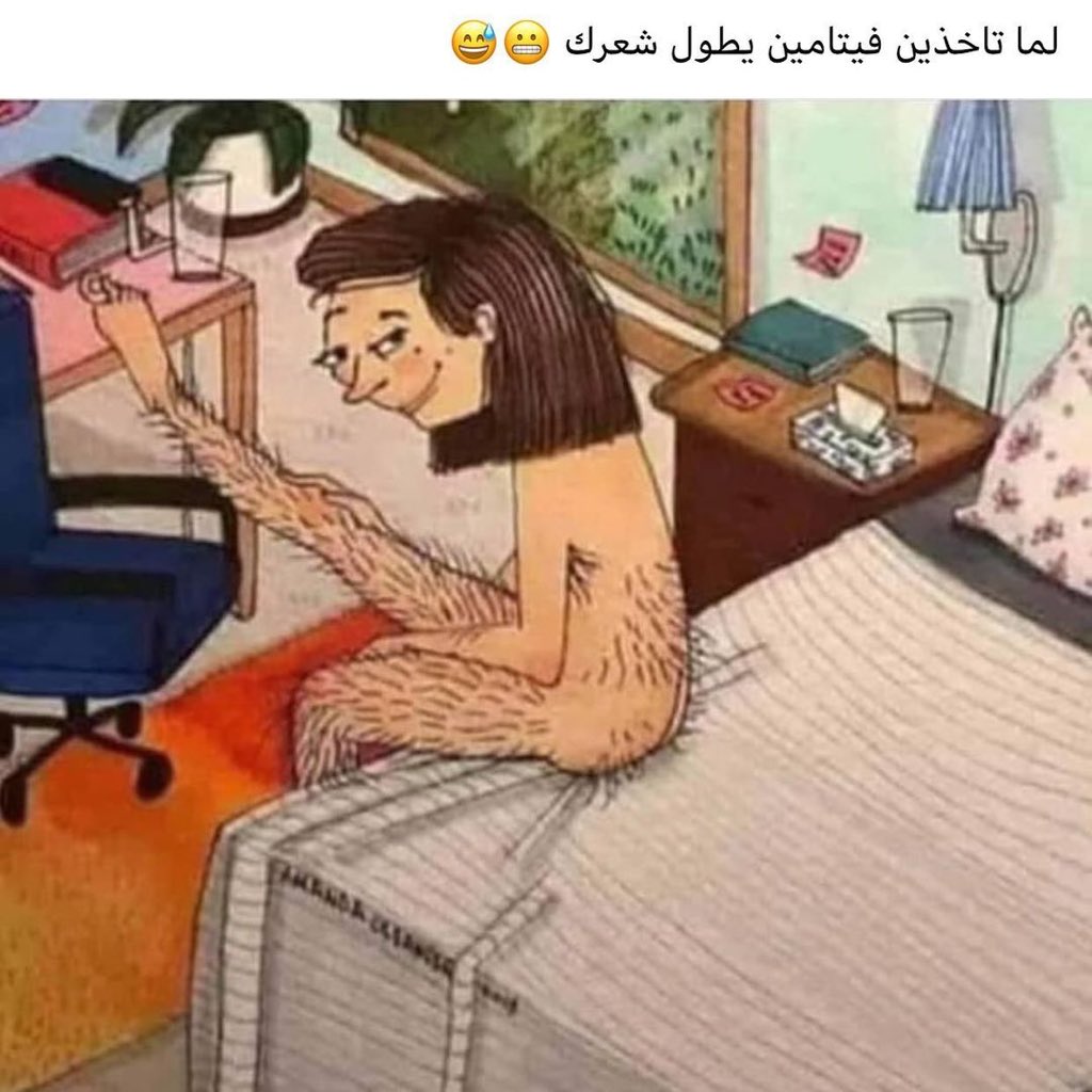 لما البنت تاخذ زيت دابر وتتملس بكلها
