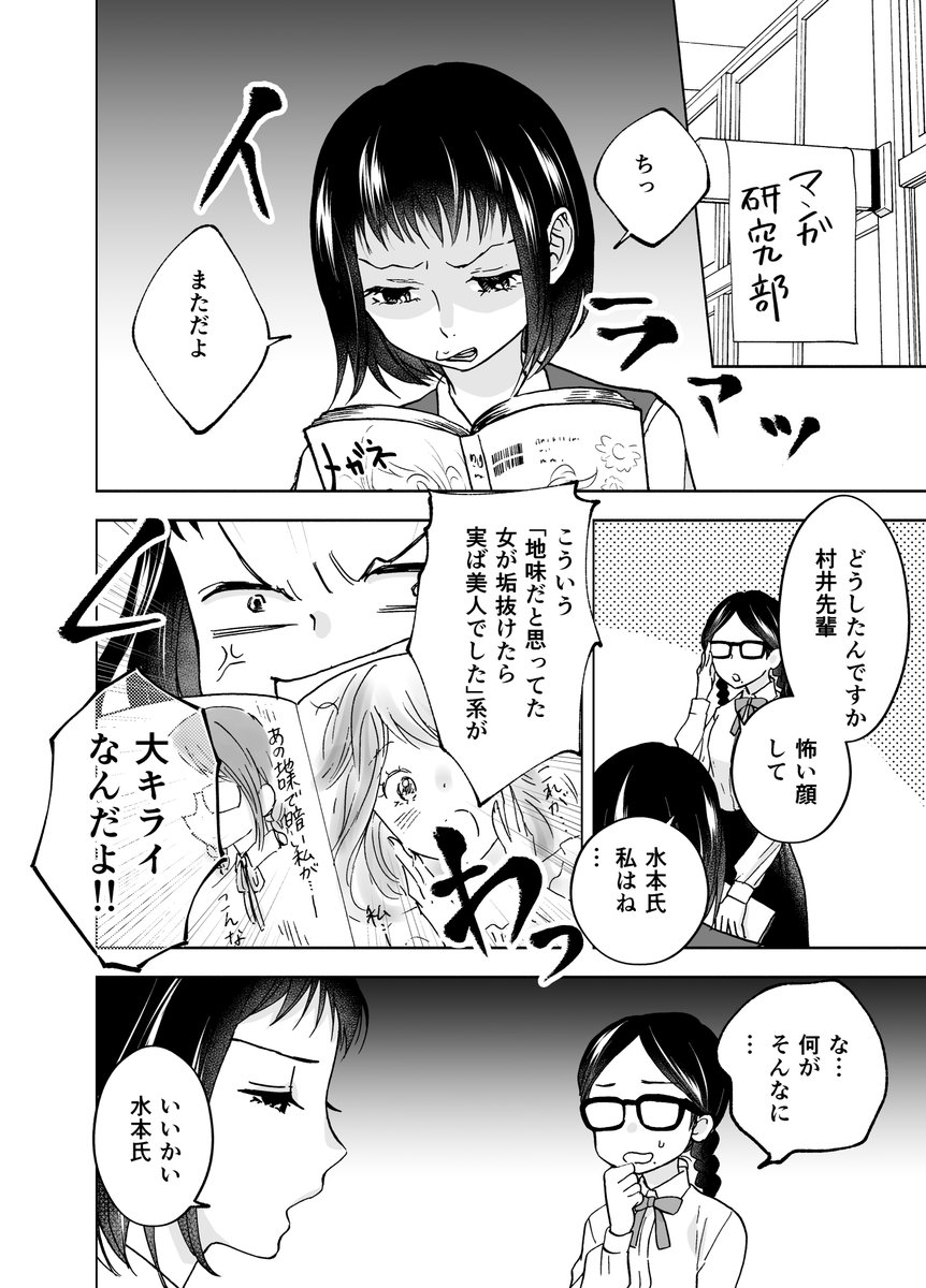 #創作百合 
垢抜けた女子がチヤホヤされる漫画が許せない先輩(1/2) 