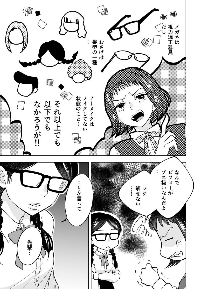 #創作百合 
垢抜けた女子がチヤホヤされる漫画が許せない先輩(1/2) 