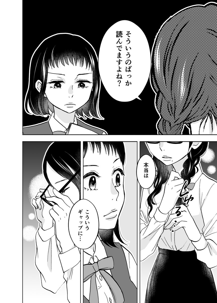 #創作百合 
垢抜けた女子がチヤホヤされる漫画が許せない先輩(1/2) 