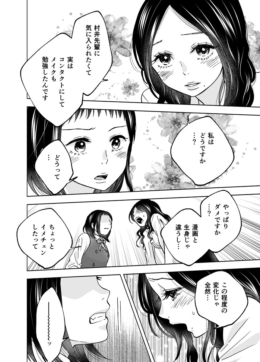 垢抜けた女子がチヤホヤされる漫画が許せない先輩(2/2) 