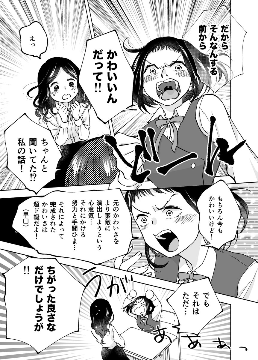 垢抜けた女子がチヤホヤされる漫画が許せない先輩(2/2) 