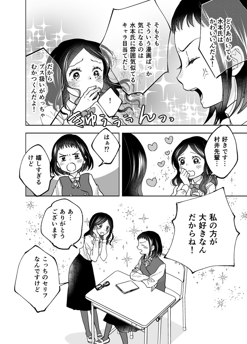 垢抜けた女子がチヤホヤされる漫画が許せない先輩(2/2) 