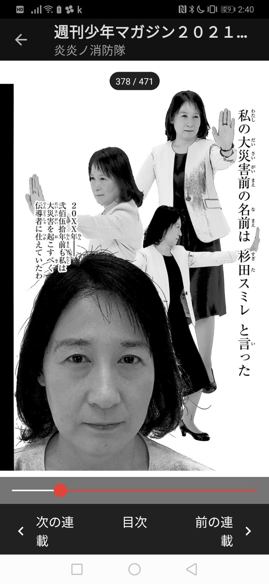 隊 スミレ 消防 炎炎 杉田