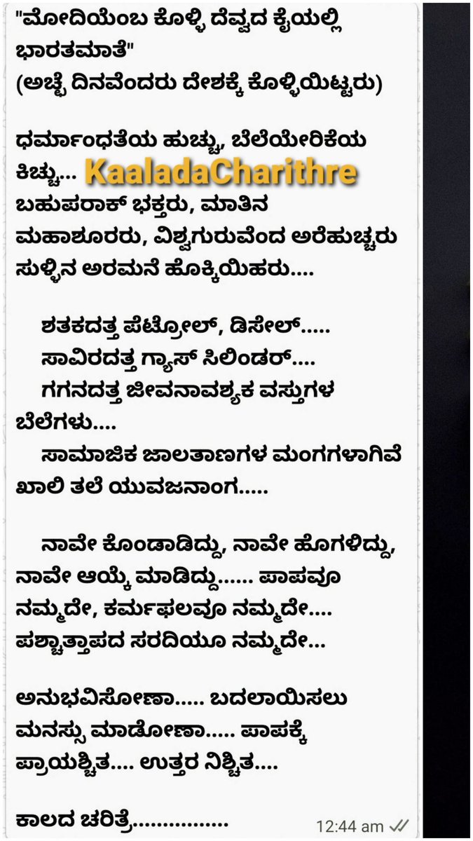 Charithre2019's tweet photo. #ಕೊಳ್ಳಿ_ದೆವ್ವದ_ಕೈಯಲ್ಲಿ_ಭಾರತ @narendramodi @AmitShah @blsanthosh @BJP4Karnataka @RSSorg @hd_kumaraswamy @siddaramaiah @mepratap @Tejasvi_Surya @drashwathcn @H_D_Devegowda @KPCCPresident @DKShivakumar #PetrolDieselPriceHike #ಅಚ್ಛೆ_ದಿನವೆಂದರು_ದೇಶಕ್ಕೆ_ಕೊಳ್ಳಿಯಿಟ್ಟರು #BJP #Jockers https://t.co/B3lWrF6h7v