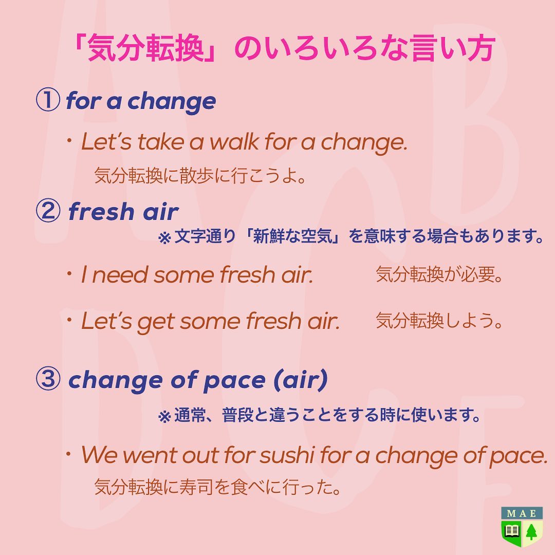 Metropolitan Academy Of English 日常会話で使いたい 気分転換 の表現を3つ紹介します 一番使いやすいのはfor A Changeでしょうか Change Of Pace Air は 普段と違うことをする場合によく用いられます また Air を使う言い方は主にイギリスで好