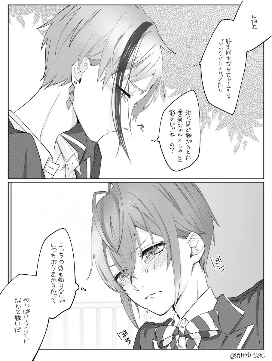 まだ付き合ってない
すれ違いフロリド?? #twst_BL 