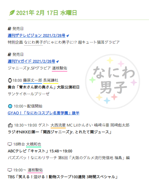 なにわ男子 最新情報 2 17 水 の なにわ男子 日刊なにわ男子 担当 藤原丈一郎 18 00 藤原丈一郎 長尾謙杜 舞台 青木さん家の奥さん 大阪公演初日 サンケイホールブリーゼ 詳細 なにわ男子 最新情報 2 17 水 の なにわ男子 日刊なにわ男子 担当 藤原丈一郎 18 00 藤原丈一郎 長尾謙杜 舞台 青木さん家の奥さん 大阪公演初日 サンケイホールブリーゼ 詳細